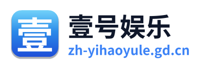 壹号娱乐
